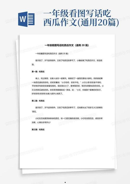 吃瓜作文500字,一瓜在手，笑谈世间万象